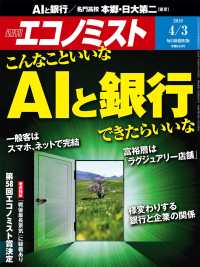 週刊エコノミスト2018年4／3号