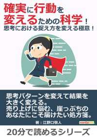 確実に行動を変えるための科学！思考における捉え方を変える極意！