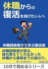 休職からの復活を遂げたい人へ。～休職経験者から学ぶ復活術～