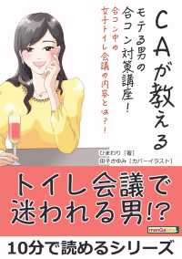 Caが教えるモテる男の合コン対策講座 合コン中の女子トイレ会議の内容とは ひまわり Mbビジネス研究班 電子版 紀伊國屋書店ウェブストア オンライン書店 本 雑誌の通販 電子書籍ストア