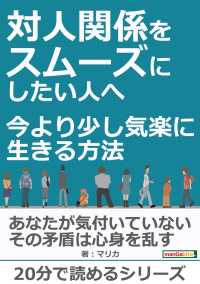 対人関係をスムーズにしたい人へ。今より少し気楽に生きる方法。