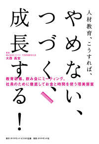 人材教育、こうすれば、 やめない、つづく、成長する！ - 教育研修、飲み会にミーティング、社員のために徹底し
