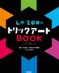 ＬａＺＯＯのトリックアートＢＯＯＫ