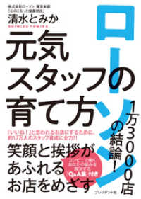 ローソン1万3000店の結論！ 元気スタッフの育て方