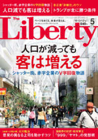 ����Ԣ����Ź�����֥��ȥ����㤨���The Liberty��(����Хƥ� 2018ǯ 5���פβ����Ǥ������ʤ�540�ߤˤʤ�ޤ���