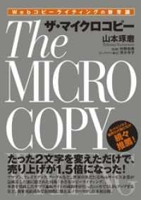 Webコピーライティングの新常識 ザ・マイクロコピー