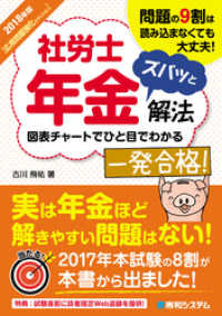 2018年版 社労士年金ズバッと解法【応用問題強化エディション】