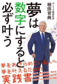 夢は数字にすると必ず叶う