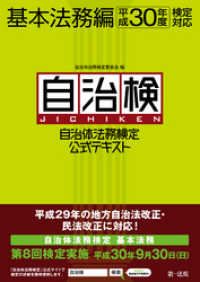 自治体法務検定公式テキスト　基本法務編　平成30年度検定対応