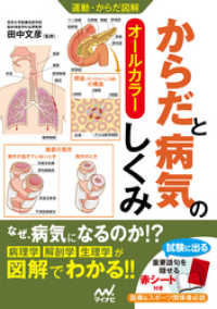 運動・からだ図解 からだと病気のしくみ