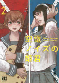 バーズコミックス<br> 空電ノイズの姫君 (2)