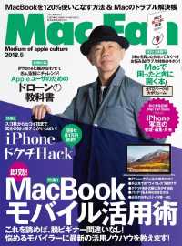 Ｍａｃ　Ｆａｎ - ２０１８年５月号