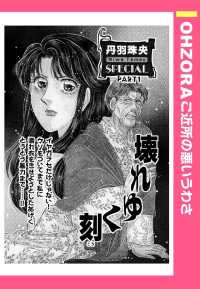 壊れゆく刻　【単話売】 - 本編 ＯＨＺＯＲＡ　ご近所の悪いうわさ
