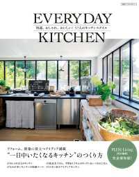 別冊PLUS1 LIVING<br> ＥＶＥＲＹＤＡＹ　ＫＩＴＣＨＥＮ