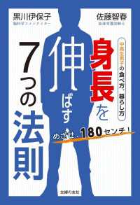 めざせ、１８０センチ！　身長を伸ばす７つの法則