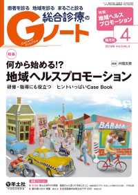 何から始める！？地域ヘルスプロモーション - 研修・指導にも役立つ　ヒントいっぱいCase　Book Gノート