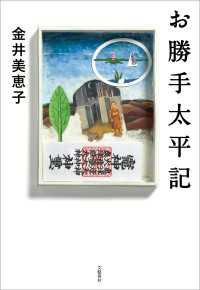 お勝手太平記 文春e-book