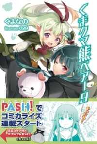 PASH! ブックス<br> くま　クマ　熊　ベアー　９【電子版特典付】
