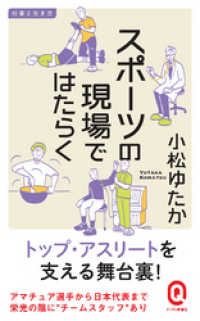 イースト新書Q<br> スポーツの現場ではたらく