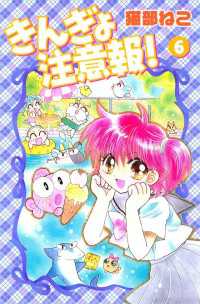 きんぎょ注意報！（６）