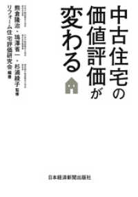 中古住宅の価値評価が変わる 日本経済新聞出版