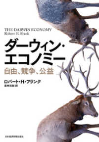日本経済新聞出版<br> ダーウィン・エコノミー 自由、競争、公益