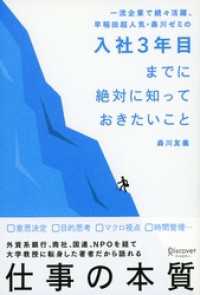 入社３年目までに絶対に知っておきたいこと