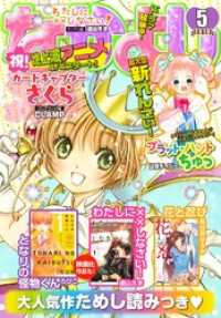 なかよし 18年5月号 18年4月3日発売 なかよし編集部 電子版 紀伊國屋書店ウェブストア オンライン書店 本 雑誌の通販 電子書籍ストア なかよし 18年5月号 18年4月3日発売 なかよし編集部 電子版 紀伊國屋書店ウェブストア オンライン書店 本 雑誌の通販 電子書籍ストア