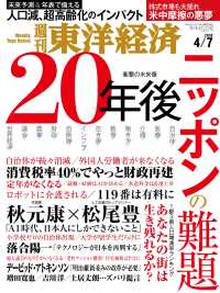 週刊東洋経済　2018年4月7日号 週刊東洋経済