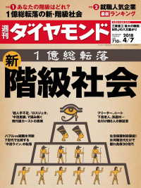 週刊ダイヤモンド<br> 週刊ダイヤモンド 18年4月7日号