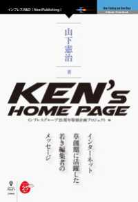 Ken's Home Page　インターネット草創期に活躍した若き編集者のメッセージ