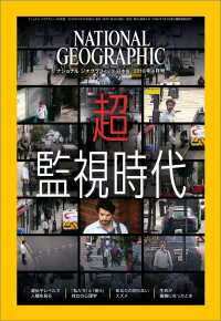 ナショナル ジオグラフィック日本版　2018年4月号