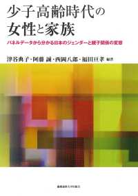 少子高齢時代の女性と家族