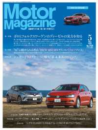 Motor Magazine 2018年5月号／No.754