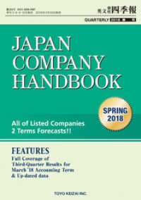 Japan Company Handbook 2018 Spring - （英文会社四季報2018Spring号）