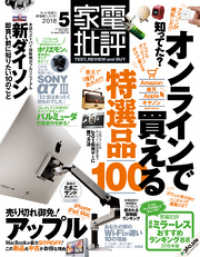 家電批評<br> 家電批評 2018年 5月号