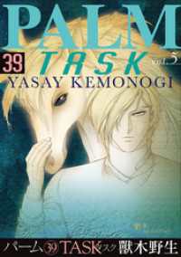 パーム　（39）　TASK vol.5 ウィングス・コミックス