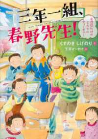 三年一組、春野先生！　三週間だけのミラクルティーチャー