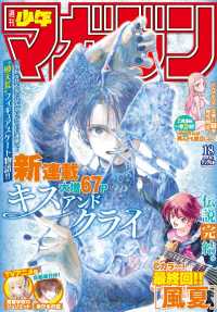 週刊少年マガジン 週刊少年マガジン編集部 電子版 紀伊國屋書店ウェブストア オンライン書店 本 雑誌の通販 電子書籍ストア