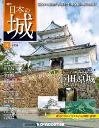 日本の城　改訂版 - 第４６号