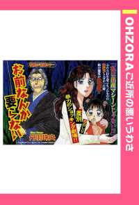 ＯＨＺＯＲＡ　ご近所の悪いうわさ<br> お前なんか要らない　【単話売】 - 本編