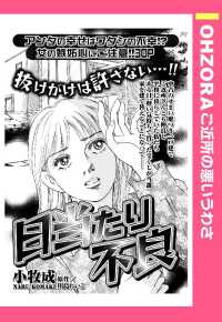 ＯＨＺＯＲＡ　ご近所の悪いうわさ<br> 日当たり不良　【単話売】 - 本編
