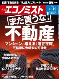 週刊エコノミスト2018年4／10号