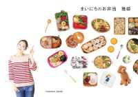 扶桑社ＢＯＯＫＳ<br> まいにちのお弁当