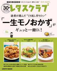 レタスクラブMOOK<br> レタスクラブで人気のくり返し作りたいベストシリーズ vol.11くり返し作りたい「一生モノおかず」がギュッと一冊に