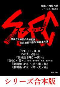 角川文庫<br> ＳＰＥＣ【８冊 合本版】