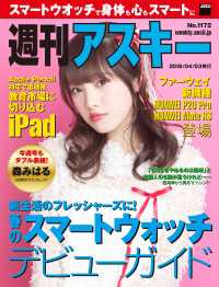 週刊アスキー No.1172(2018年4月3日発行)