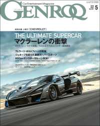 GENROQ 2018年5月号