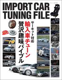 自動車誌MOOK IMPORT CAR TUNING FILE