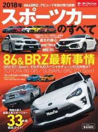 ニューモデル速報 統括シリーズ 2018年 スポーツカーのすべて